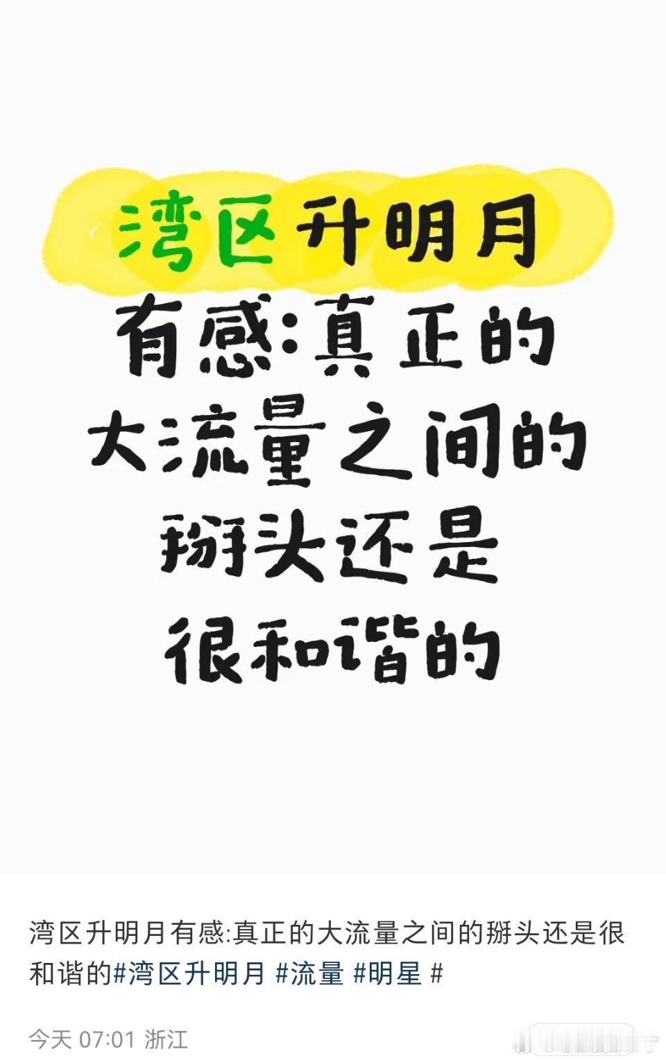就喜欢这种和谐，真有本事，会专注自己的业务能力和作品，啥都半调子的才会各种攻击他