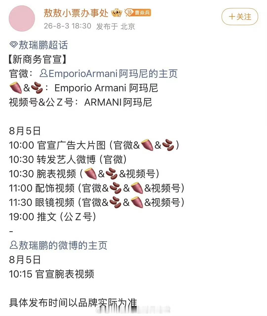 敖瑞鹏后天阿玛尼奢代官宣，行走的衣架子，每次穿阿尼玛都很好看，难怪没接触多久就给