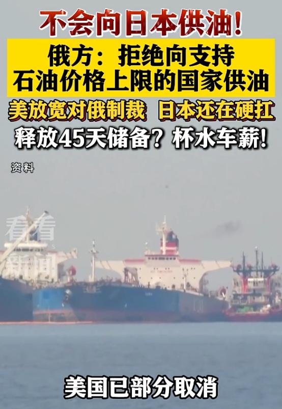 大快人心，日本纯属搬起石头砸自己的脚，好好的油放着不买，现在直接被俄罗斯断供，连
