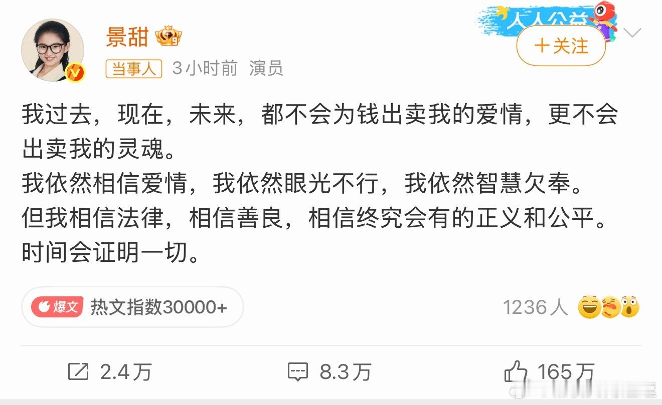 景甜回应三个“依然”，骂了两个人和自己两个“不出卖”，说的也是十分严谨了但这文笔