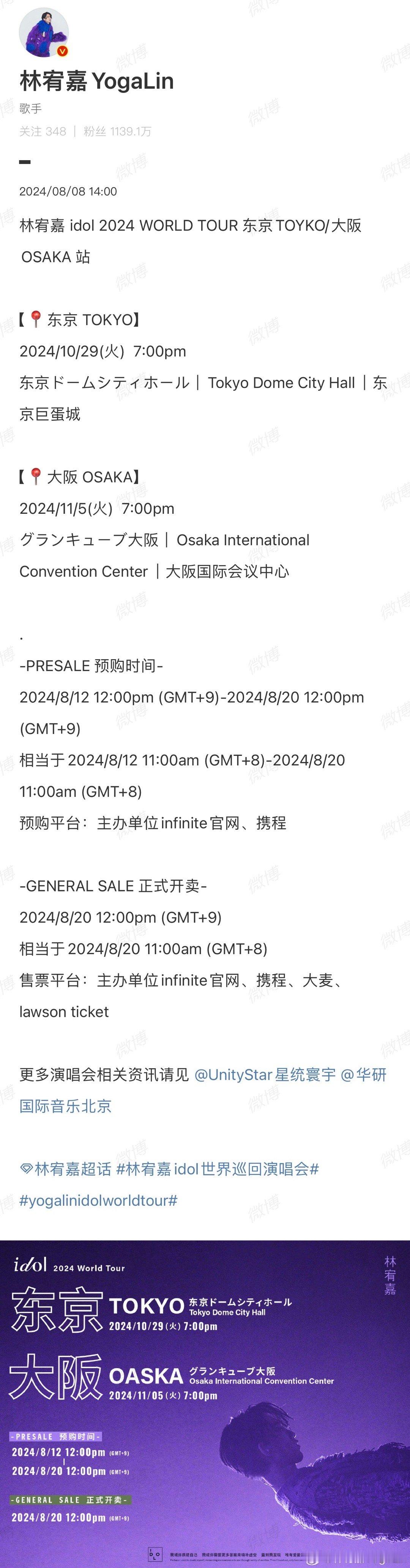 #林宥嘉演唱会东京大阪双城官宣##林宥嘉演唱会官宣东京大阪# 林宥嘉idol演唱