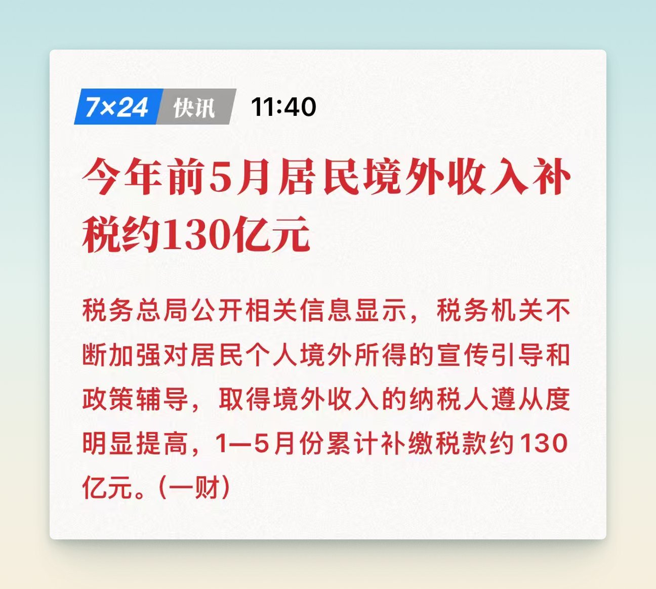 多收了三五斗 
