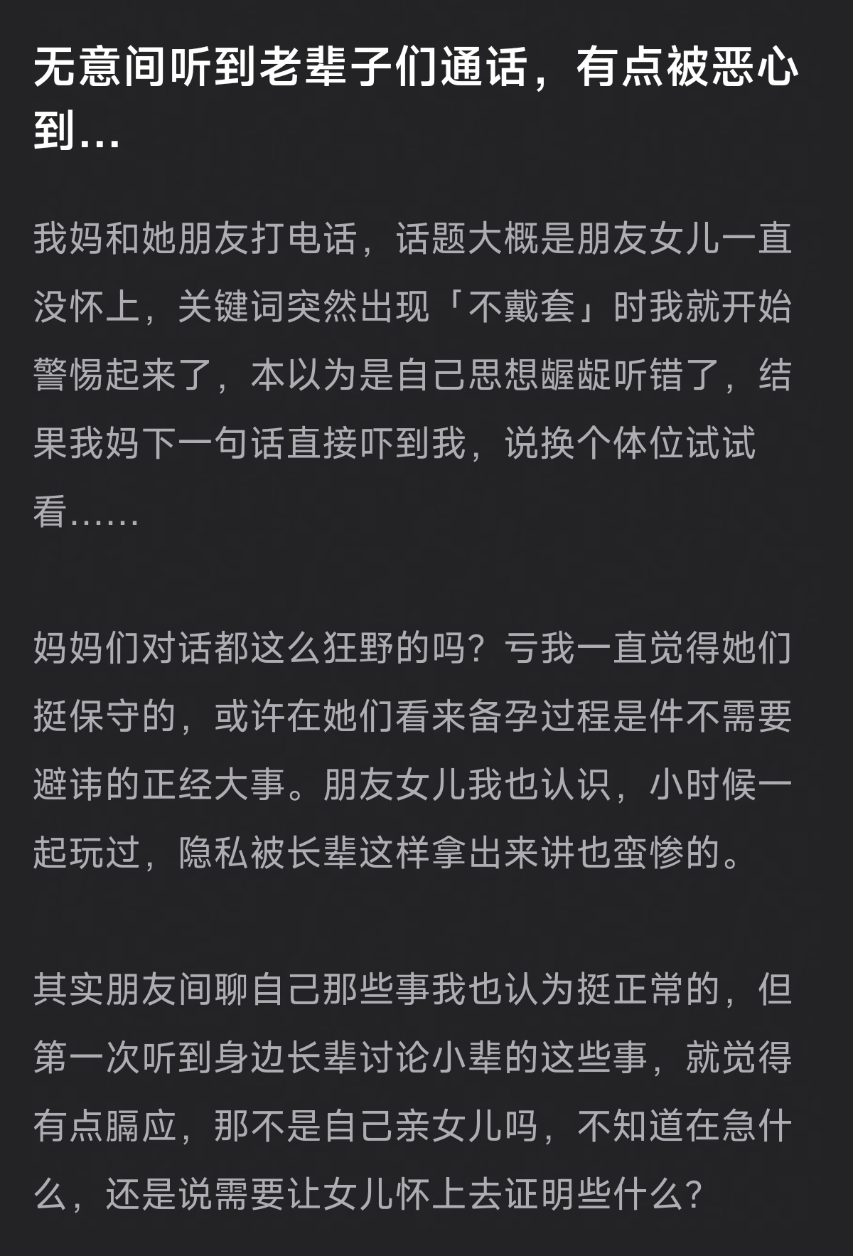 感觉老一辈有时候保守的出奇，有时候又开放的吓人 ​​​