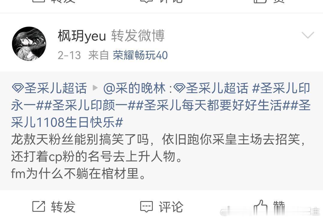 大家伙快来看啊？全国漫最恶心女主，大大过年来龙皓晨超话挑事。仅此一家这么恶心的剩