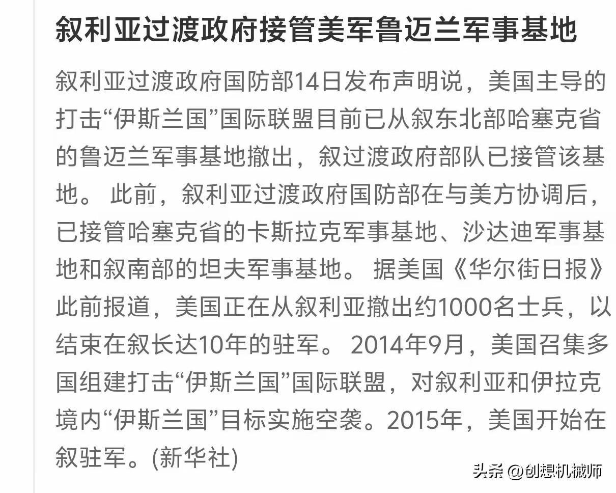 好消息！好消息！特大好消息！！！
美国已经开始从叙利亚美军基地正式撤军了，叙利亚
