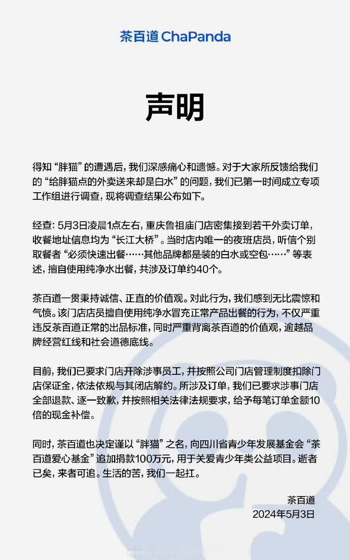 #胖猫 谭竹##多家品牌就胖猫事件道歉#     多家品牌现在就胖猫事件发文道歉