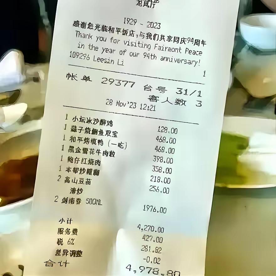 上海和平饭店吃饭有多贵？一瓶剑南春接近2000块钱，一只烤鸭要468元，一盘清炒