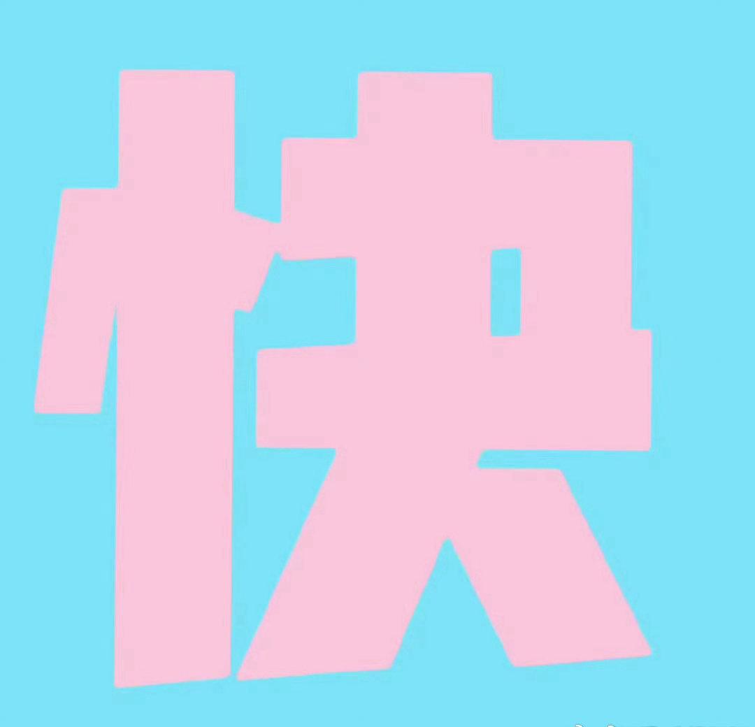 橹穆超话 🩵🩷橹穆

【7.28互】识时务者为俊杰，食馒头者为橹杰🩵🩷꒰