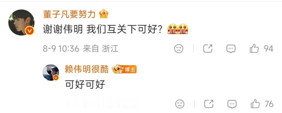 董子凡赖伟明我们互关可好百花杀都播完了董子凡赖伟明还没互关赖伟明宣传花开锦绣艾特