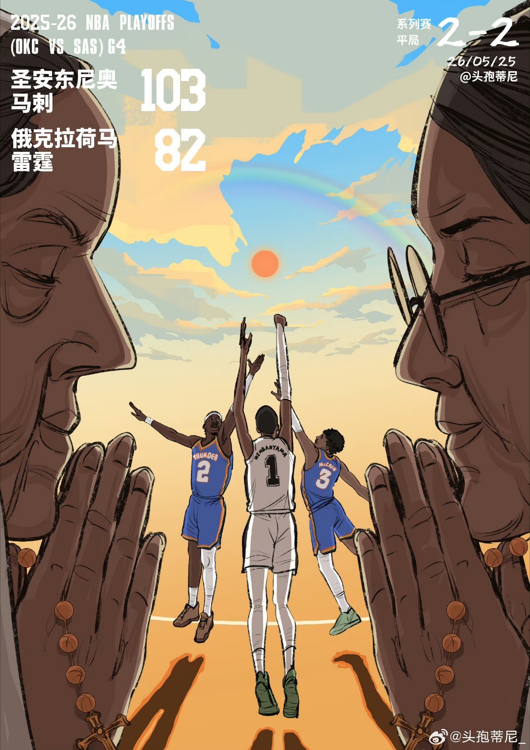 天王山‼️