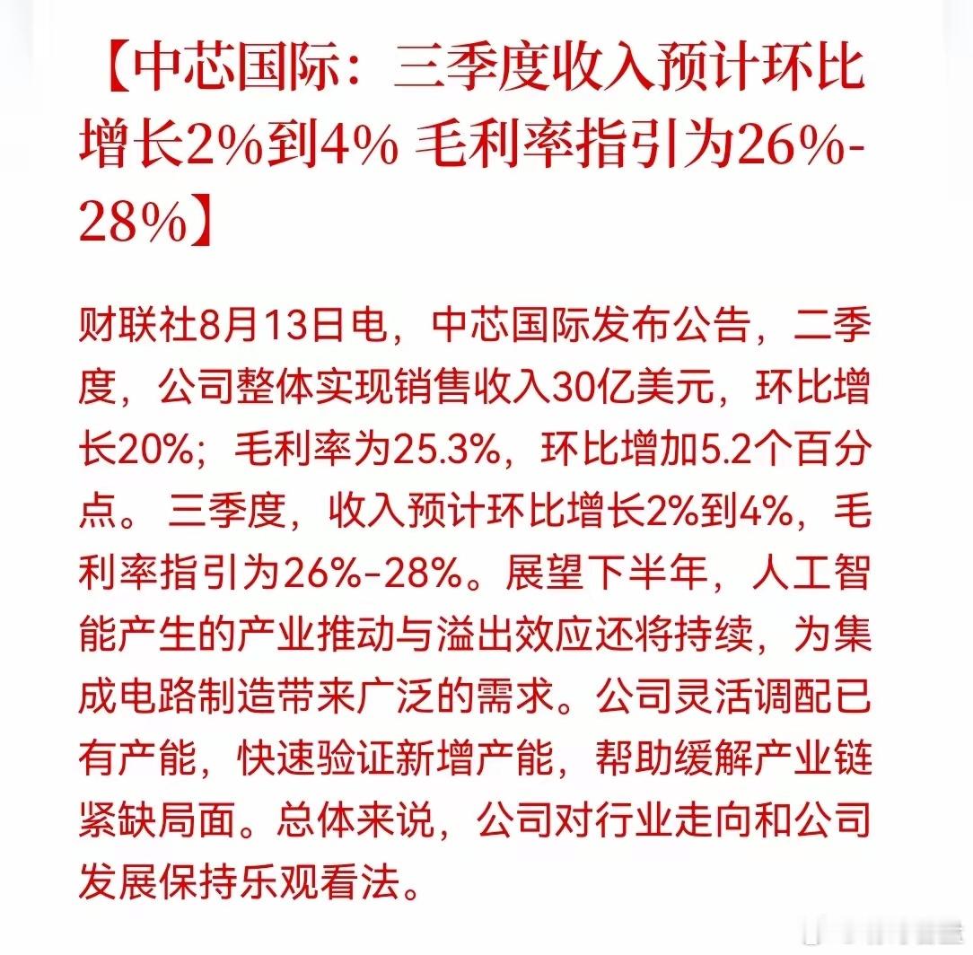 半导体明天即将起飞！盘后，中芯国际甩出一份足以让半导体圈震撼的财报，二季度实现销