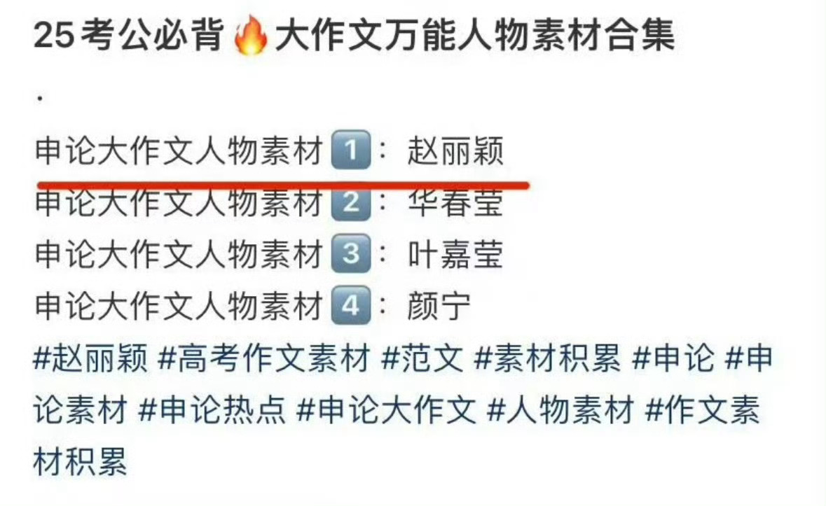 赵丽颖簪花成为考公申论大作文人物素材热门人选！拍杂志出圈成这样也没谁了吧，带火泉