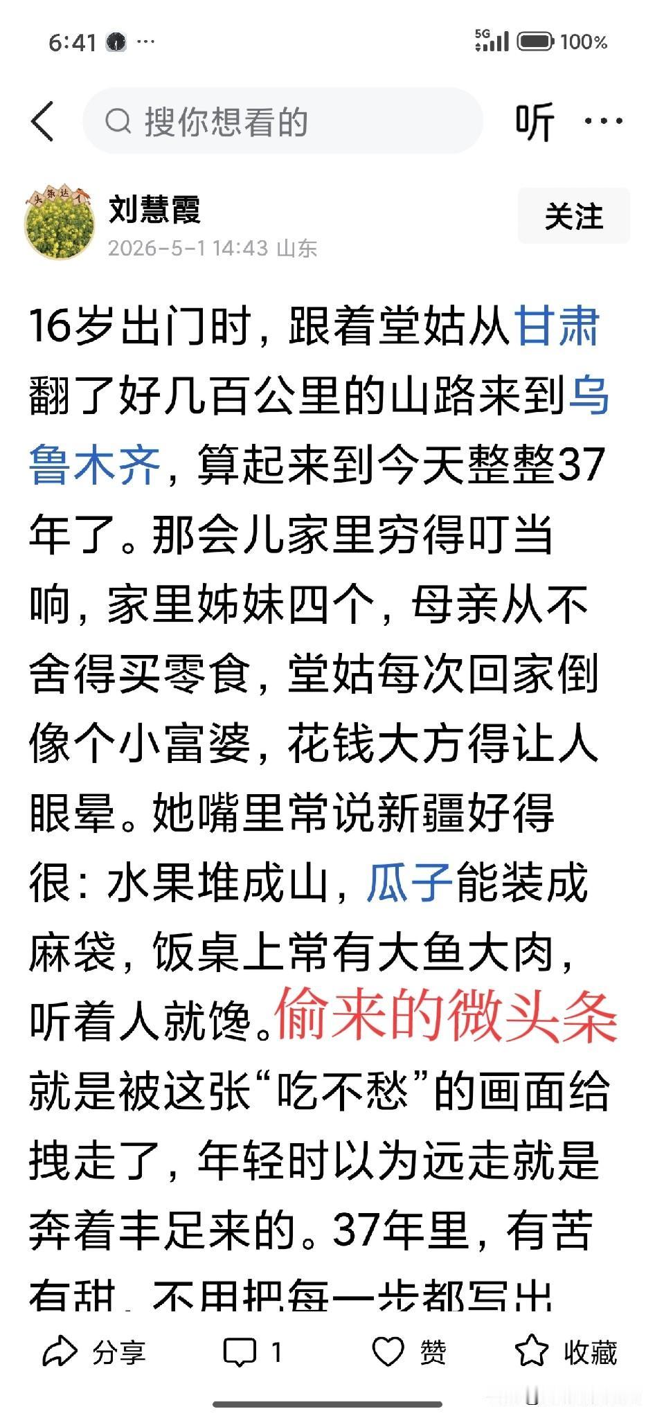 最近，有网友在我的评论区反应，说有一个叫张慧霞的抄袭我的作品（下图）。我也是呵呵