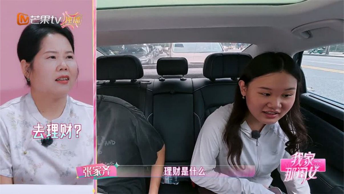 我家那闺女2期下-1 张家齐妈妈说女儿不愿听她唠叨躲到了上海
