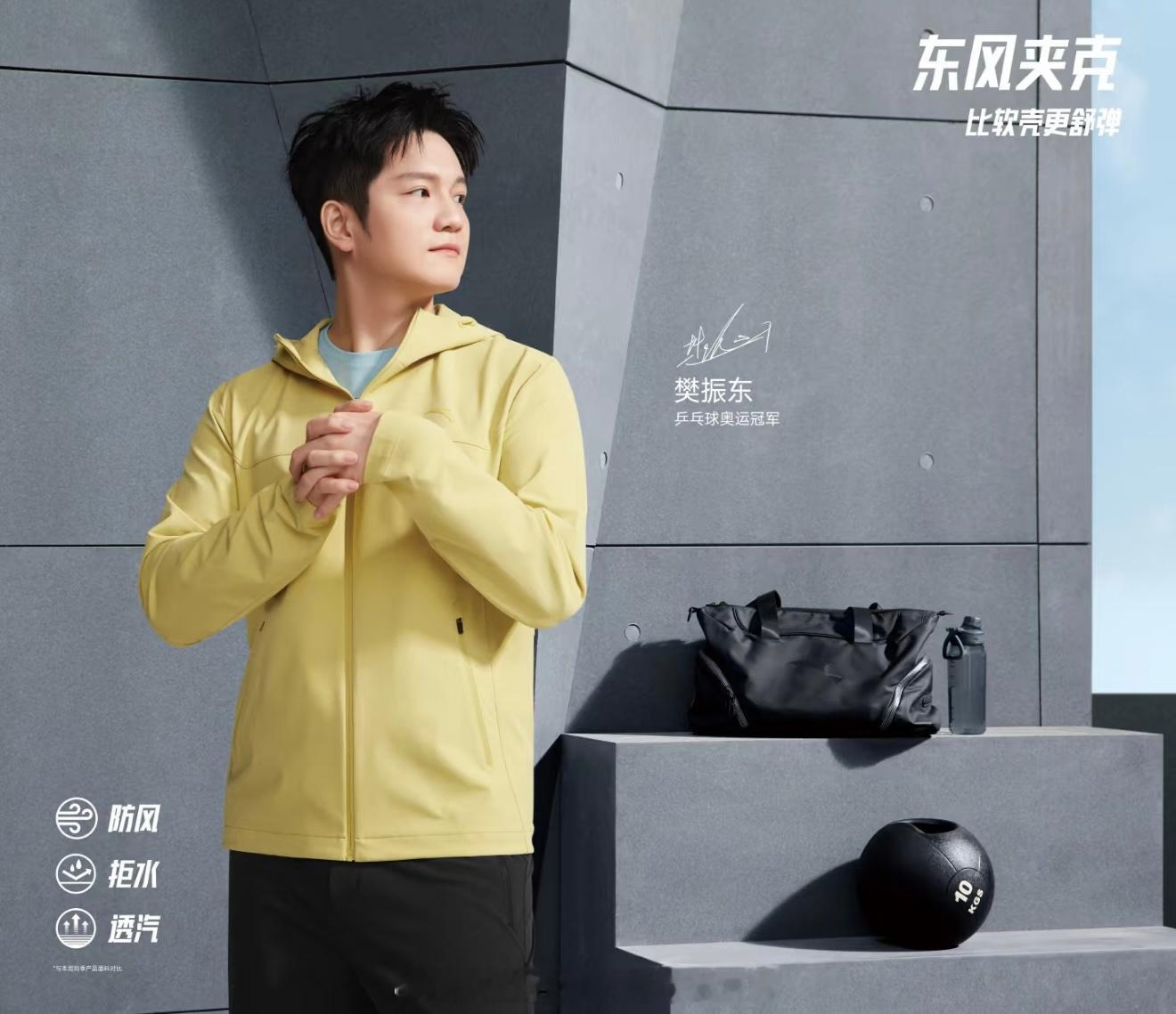 乒颜一 樊振东 安踏东风夹克一件东风一路顺风前路有风所行皆坦途 