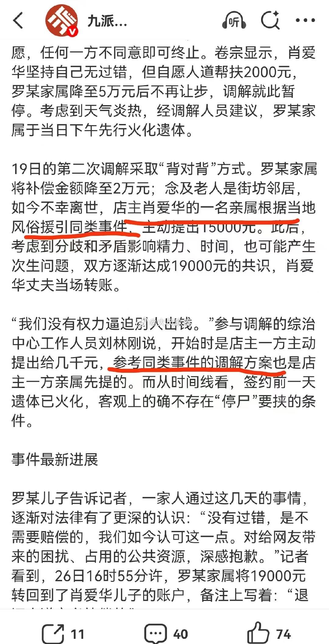 老人家属否认停尸闹事 最害人的就是这两句话：①亲属根据当地风俗援引同类事件。②参