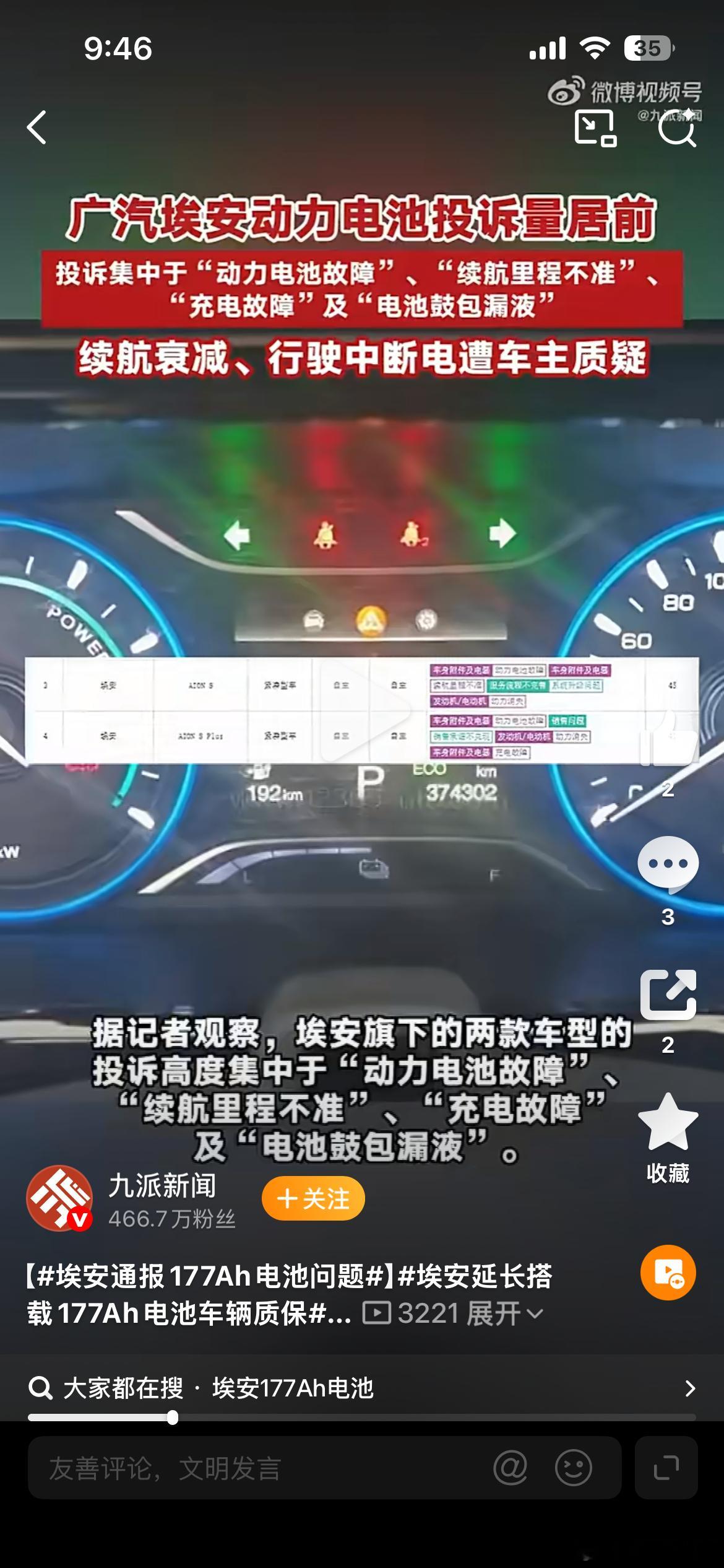 埃安延长搭载177Ah电池车辆质保7月18日，发布关于广汽埃安部分搭载177Ah