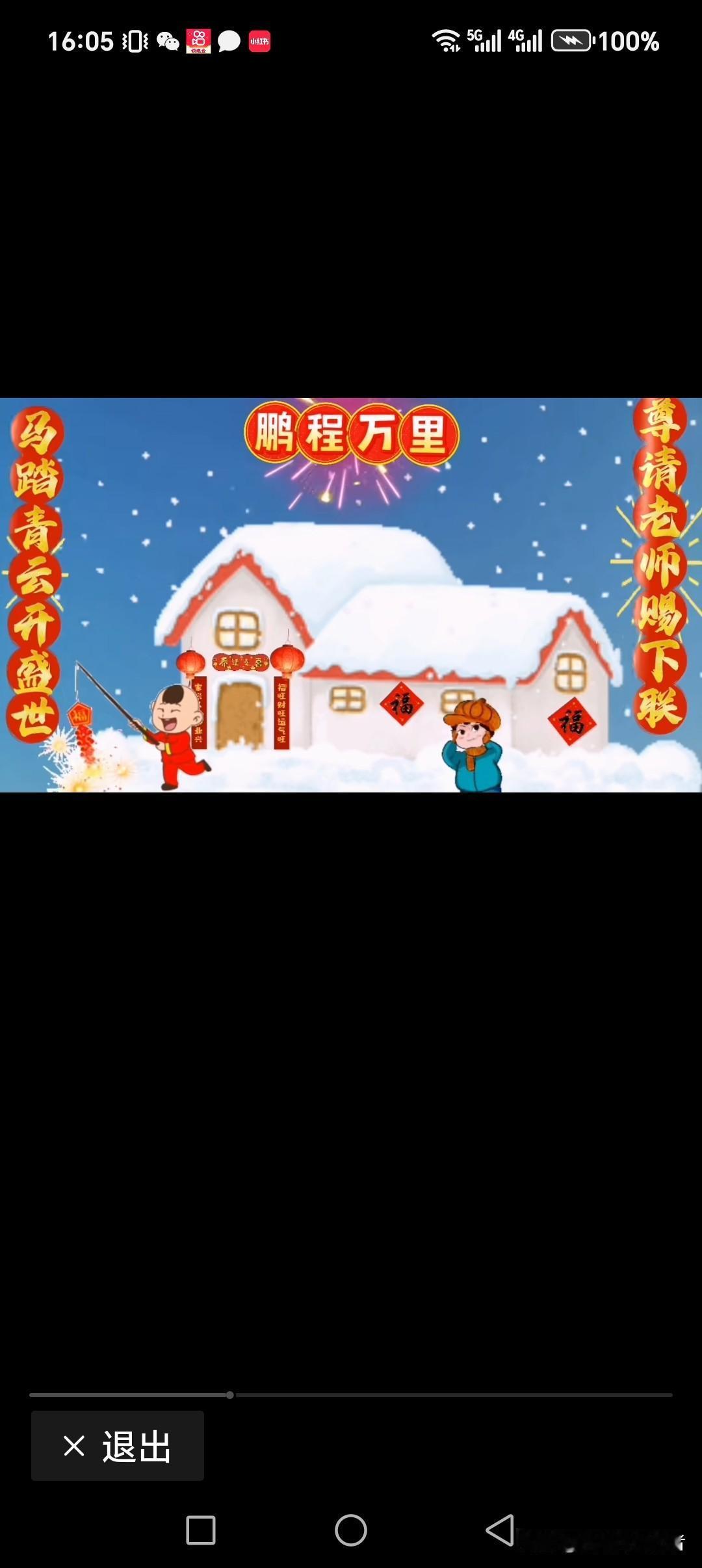 马踏青云开盛世
鞭随祥和炸春图