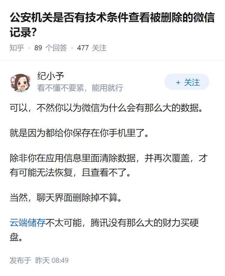 公安机关是否有技术条件查看被删除的微信记录？