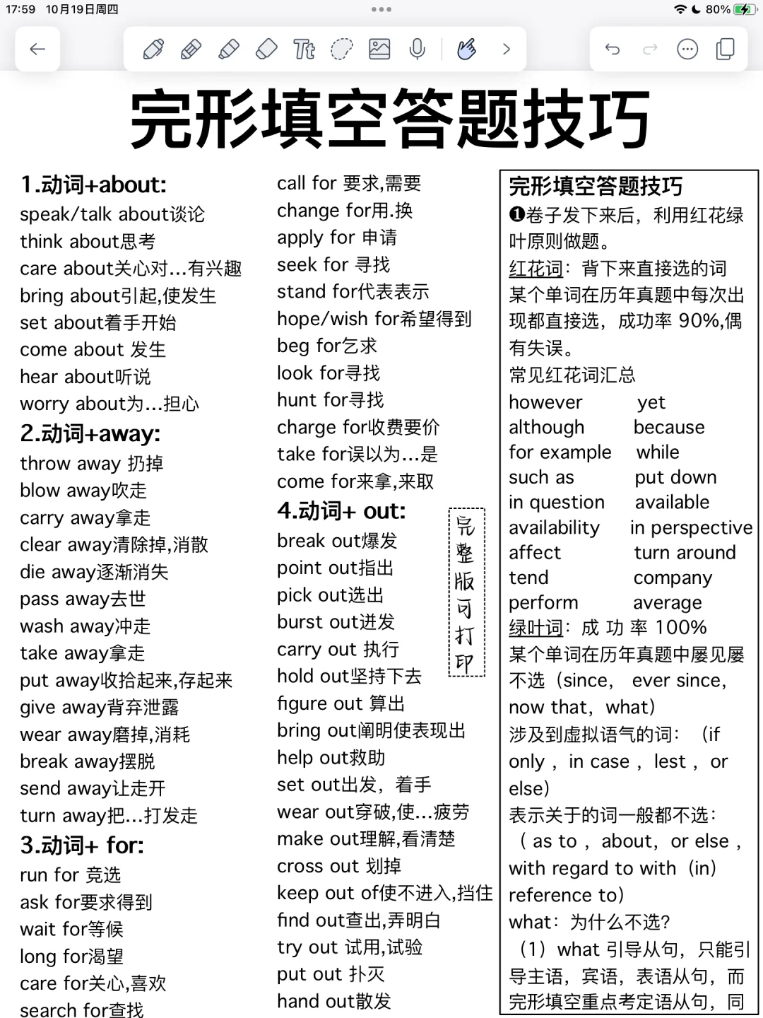 满分预警❗️一次性背会完形短语！秒选答案！