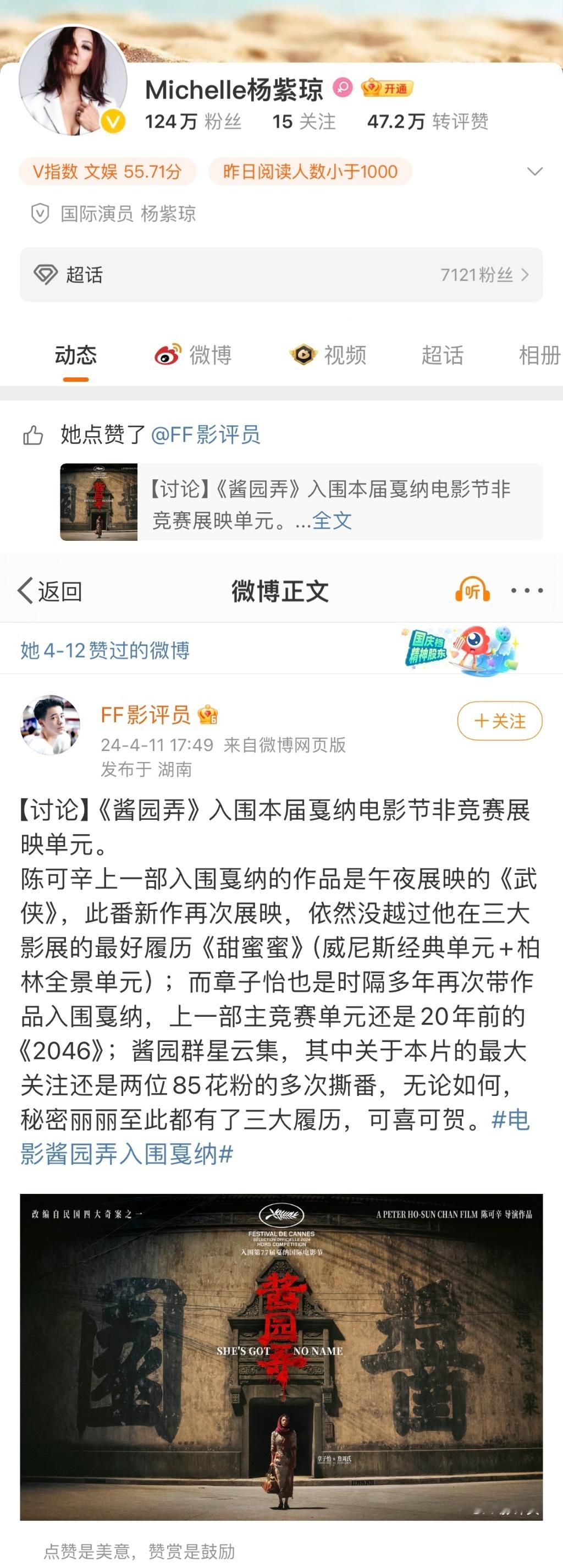 杨紫琼点赞酱园弄非戛纳主竞赛，这是在线打假吗？但能让福茂直接提章子怡就已经是很不