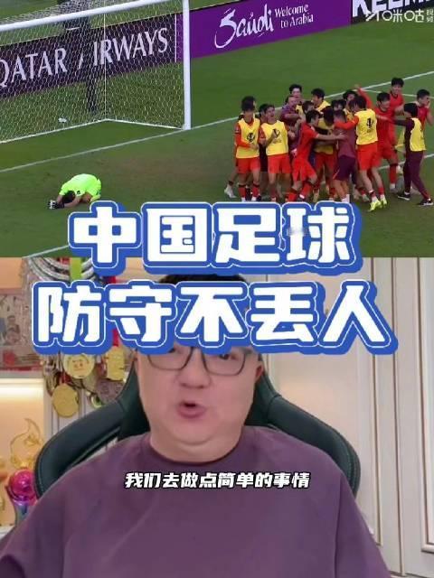防守不丢人！赢“先进” 不香吗？老董聊球u23亚洲杯
中国足球 防守不丢人！赢“