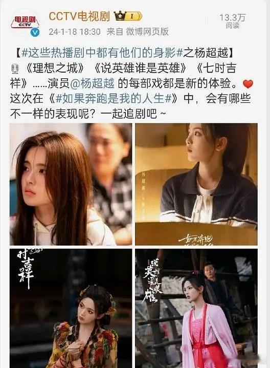杨超越， 钟楚曦《如果奔跑是我的人生》都上央视了，这剧大家看了吗？我就看了老小三