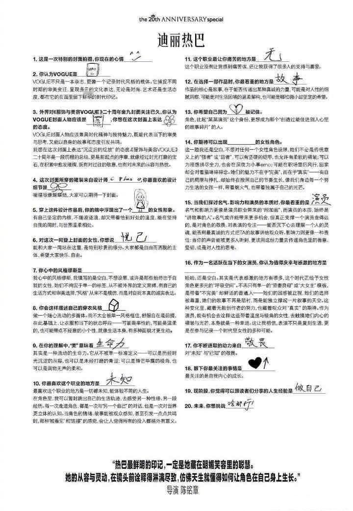 迪丽热巴这篇采访被质疑没文化… ​​​