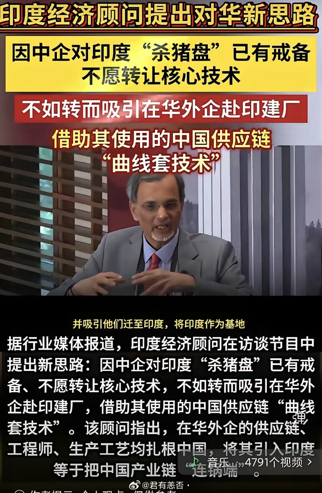 印度自己都承认了——对中企那套，就是明晃晃的“杀猪盘”。之前坑得太狠。印度经济顾