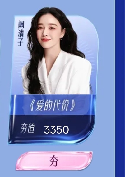 阚清子浪姐初舞台要唱爱的代价，真的期待姐姐了！！ 