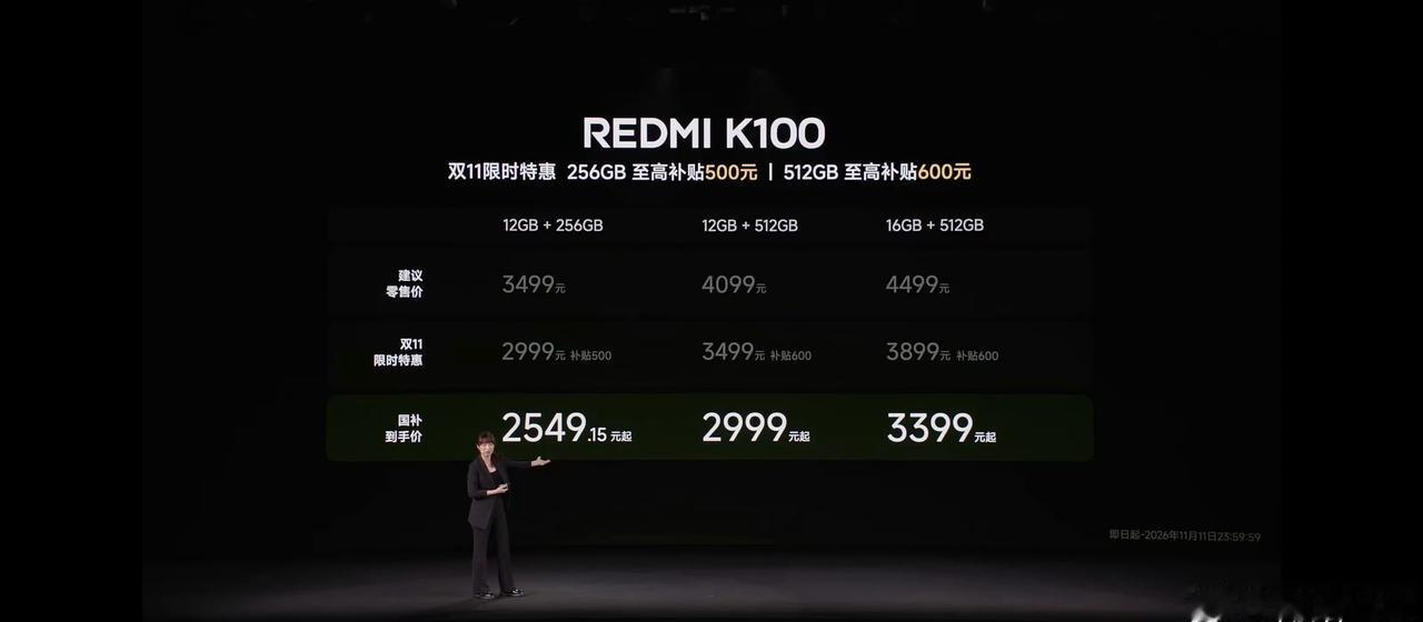 REDMI K100售价（国补后）： 
12+256G ¥2549
12+512