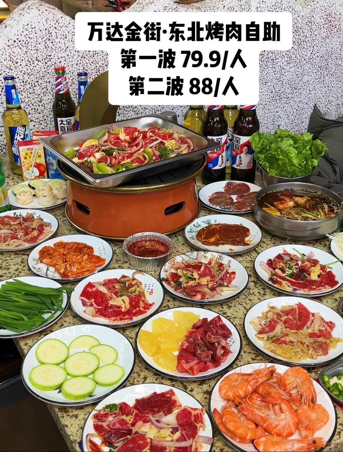 79.9烤肉自助！仅限前2000份！冲！齐齐哈尔烤肉+牛舌+大虾+牛肉+鱿鱼+酸