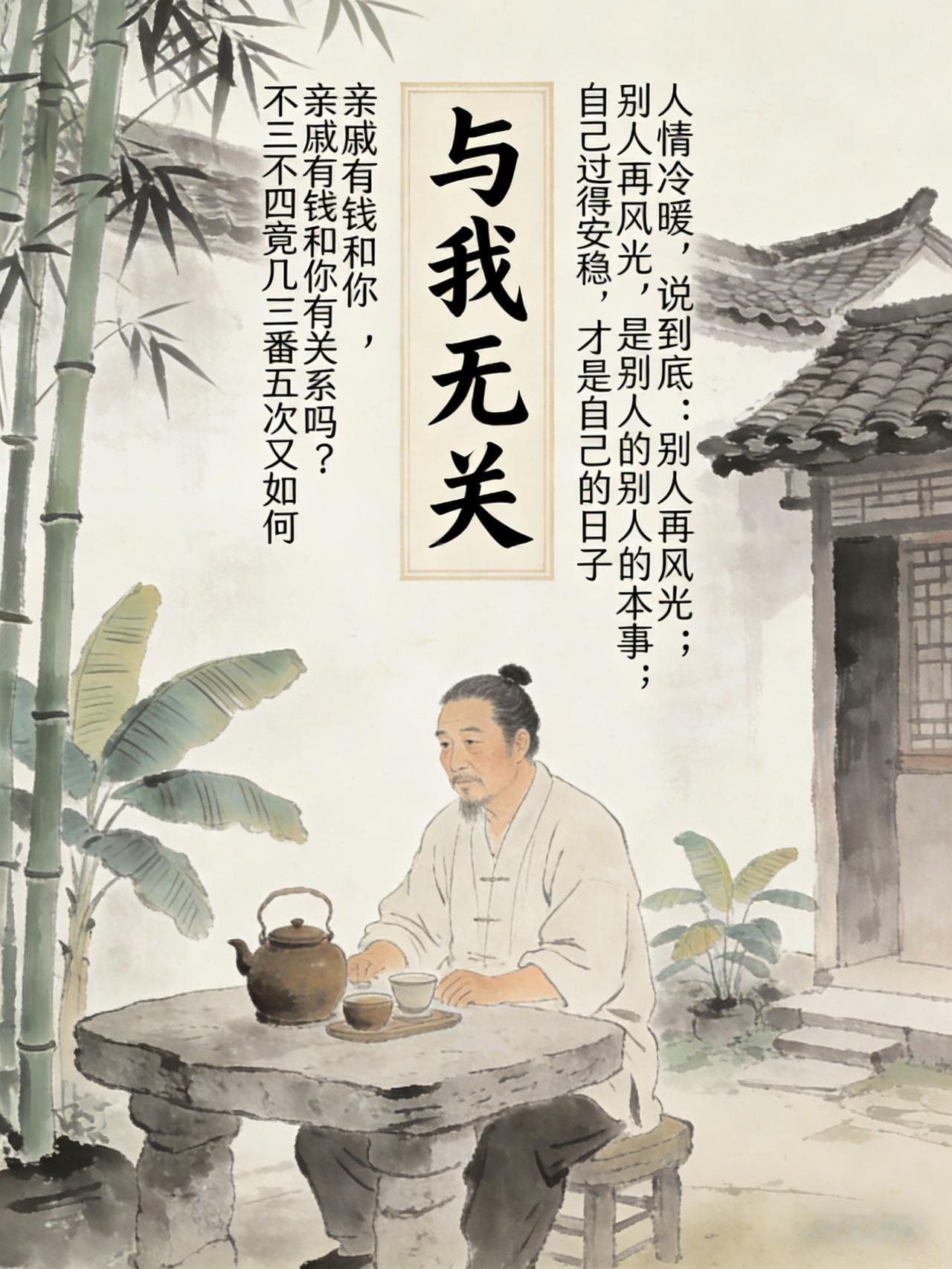 亲戚有钱和你有关系吗?亲戚有钱和你有关系吗?
不三不四究竟几，
三番五次又如何