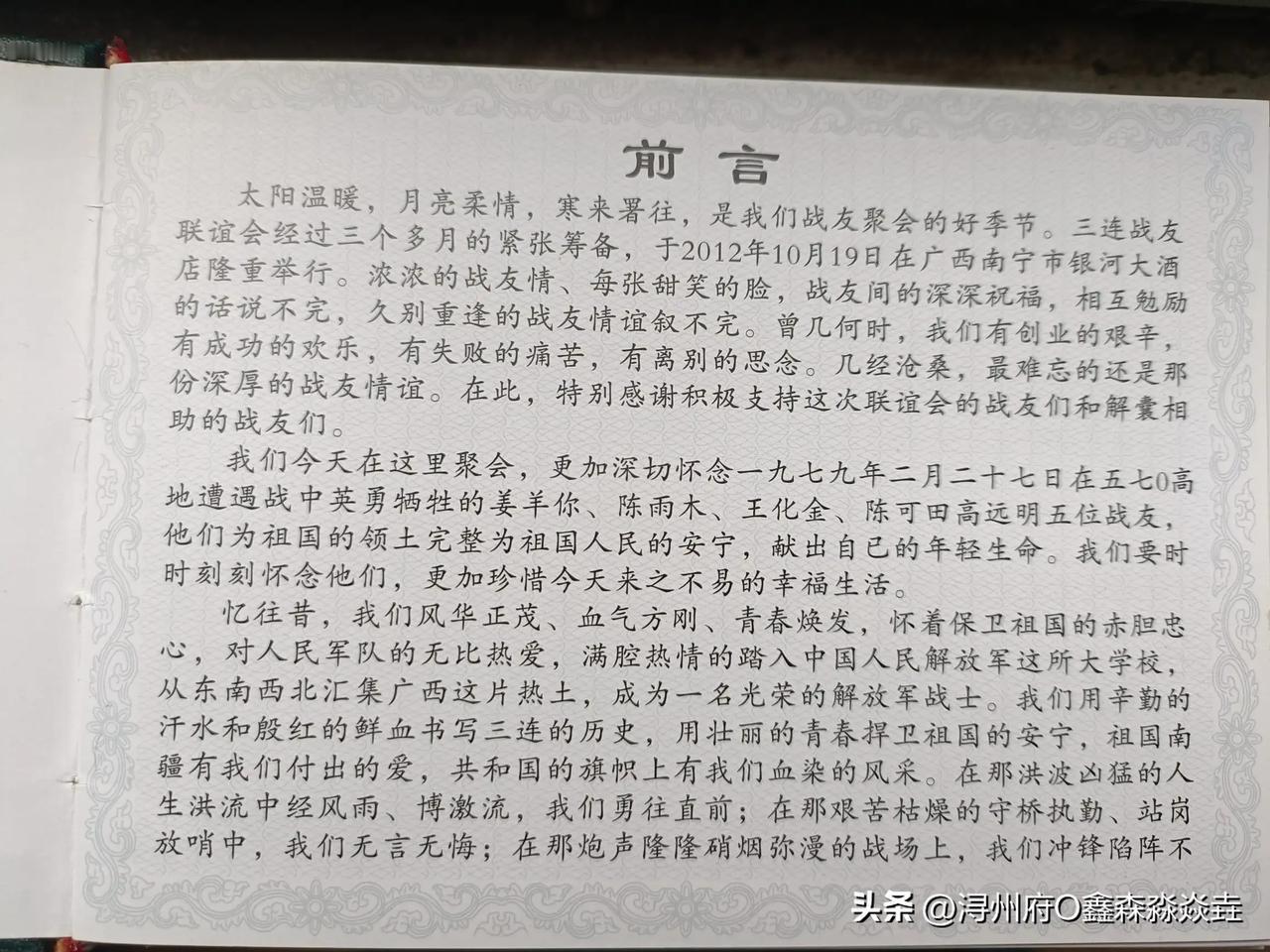 驻广西参战某部三连，
19979-2-17