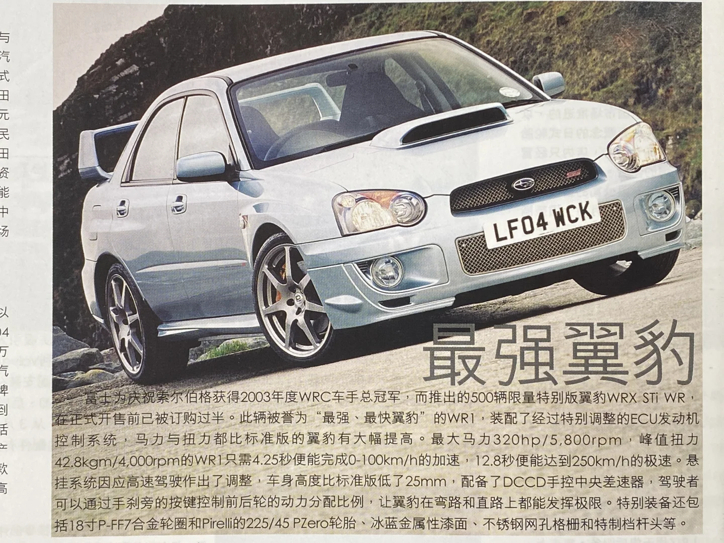 第八代翼豹STI，还有人在玩吗