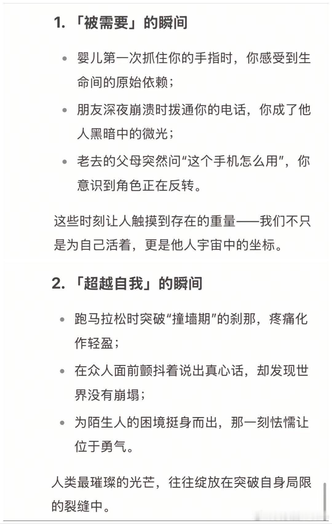 🔻有网友问DeepSeek，人活着是为了哪些瞬间。🔻诗意被感动到了，文字的力