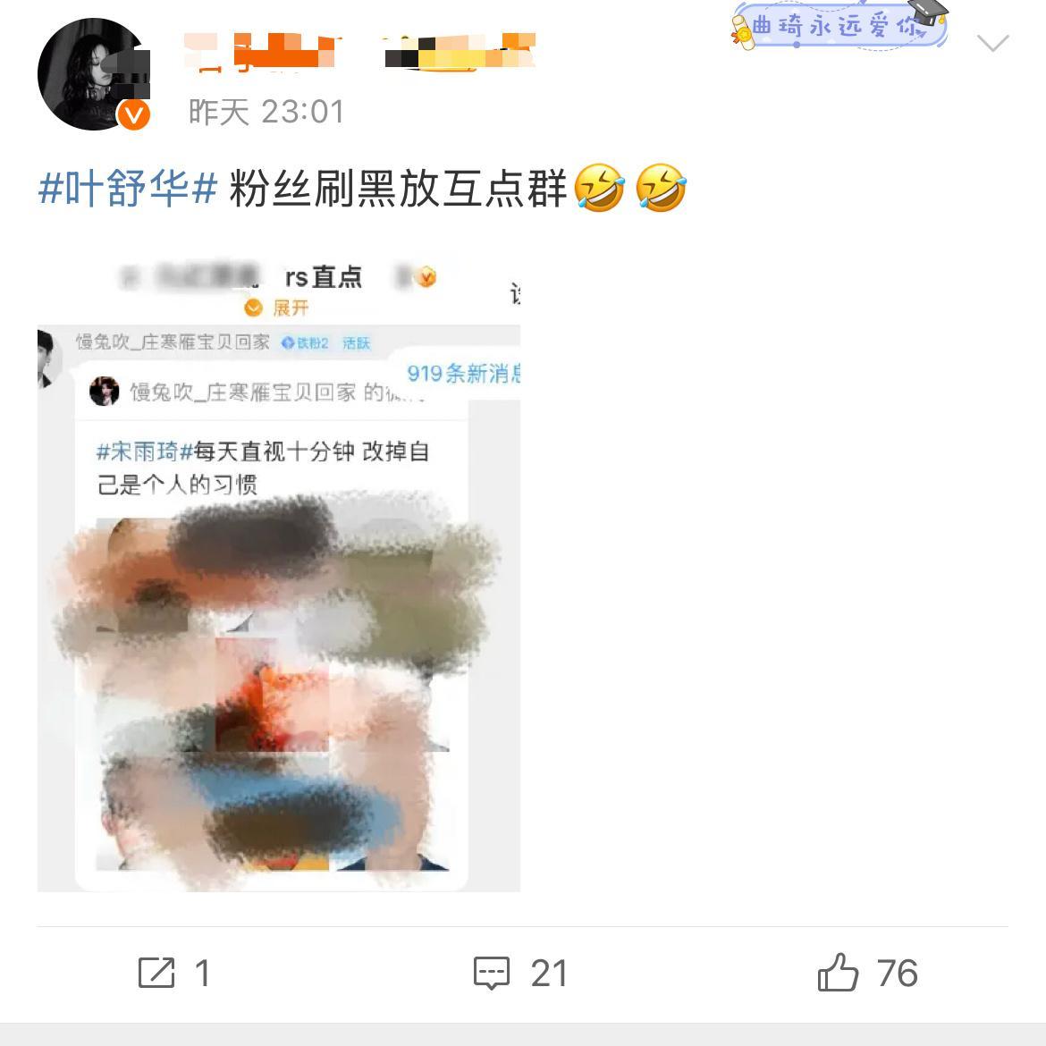 叶舒华粉丝要靠放互点群才打得过宋雨琦粉丝吗？ ​​​