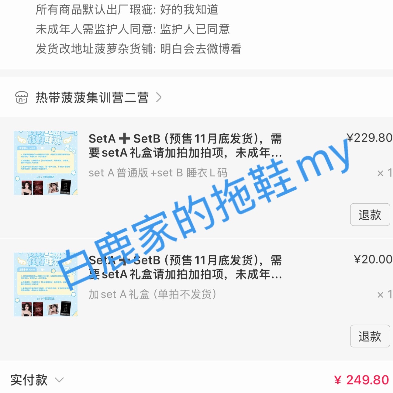 [送花花]睡衣尺码也不知道准不准 买大一号应该行吧白鹿 ​​​