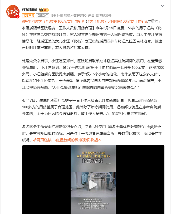 男子抢救7.5小时用100余支止血针 2月15日凌晨，56岁江某饮酒吐血被送郑州