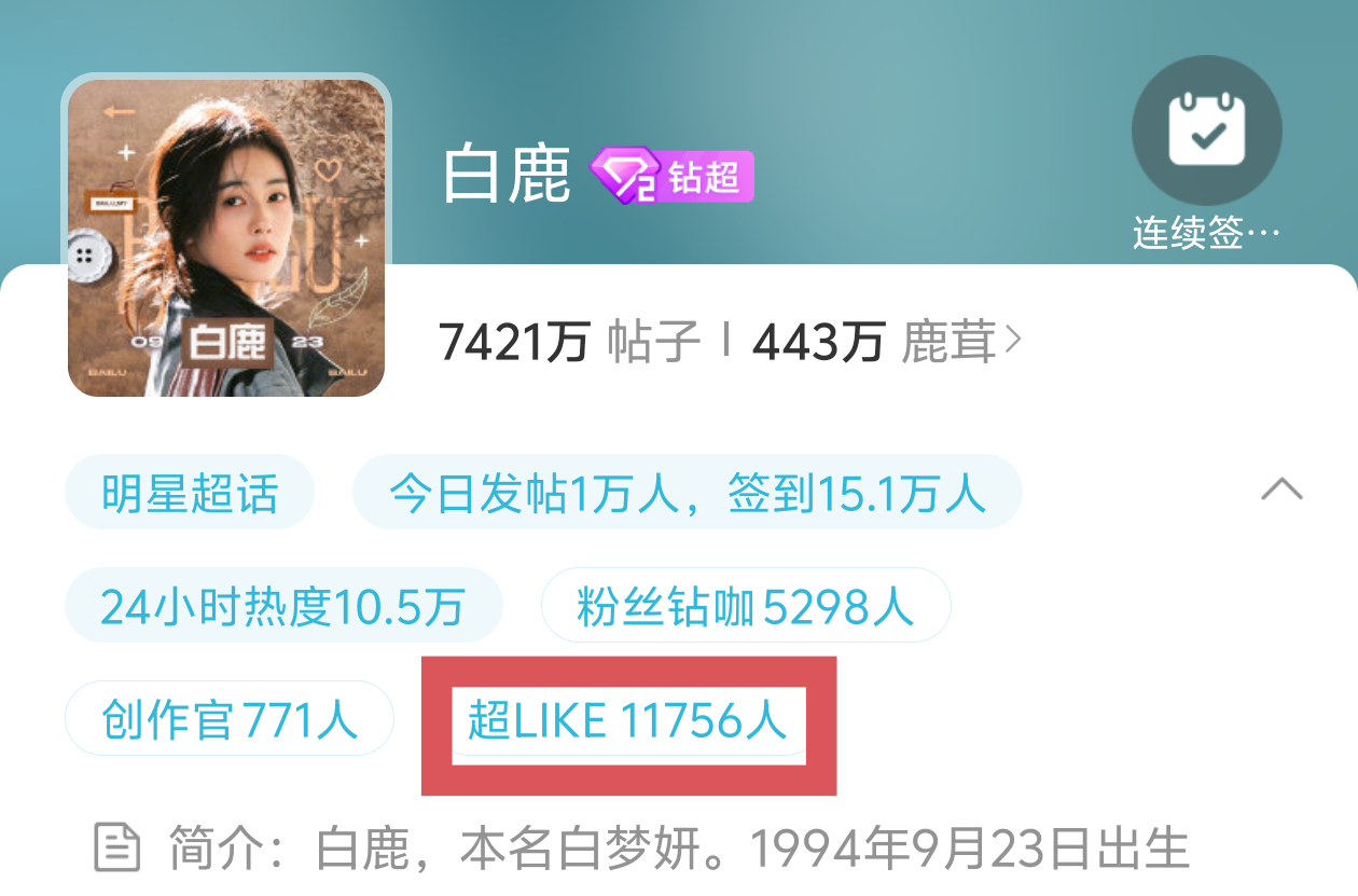 白鹿[超话]🦌白鹿 🦌白鹿李青月 革命尚未成功，同志仍需努力呀！ ​​​