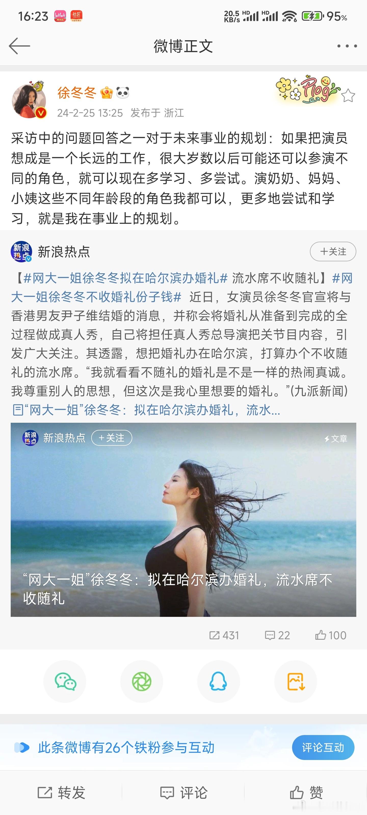 #徐冬冬对未来事业的规划#徐冬冬的演员之路：放眼长远，角色无界。#徐冬冬婚后事业