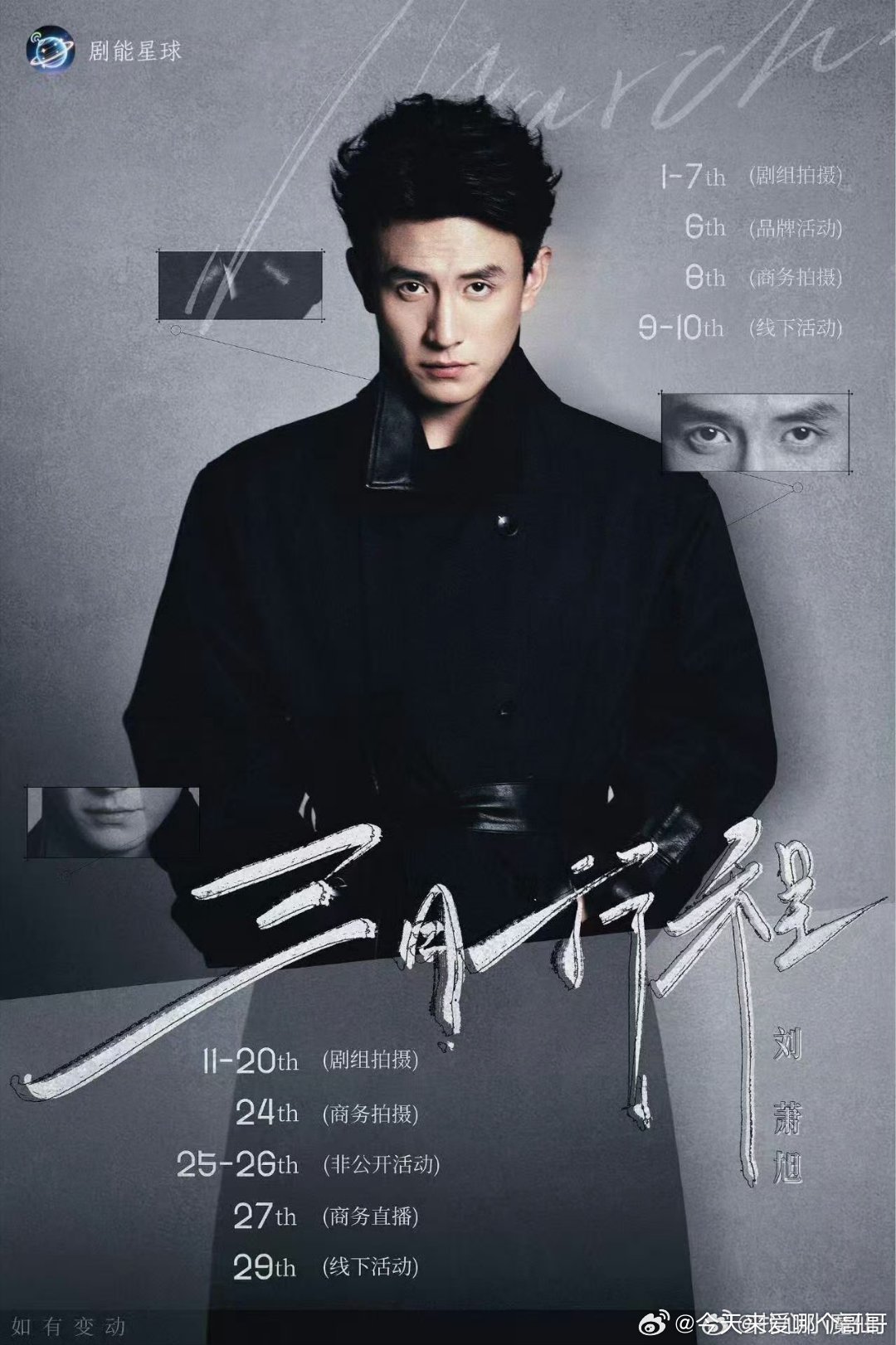 刘萧旭是现在的短剧一哥么，一溜排的商务拍摄和线下活动 