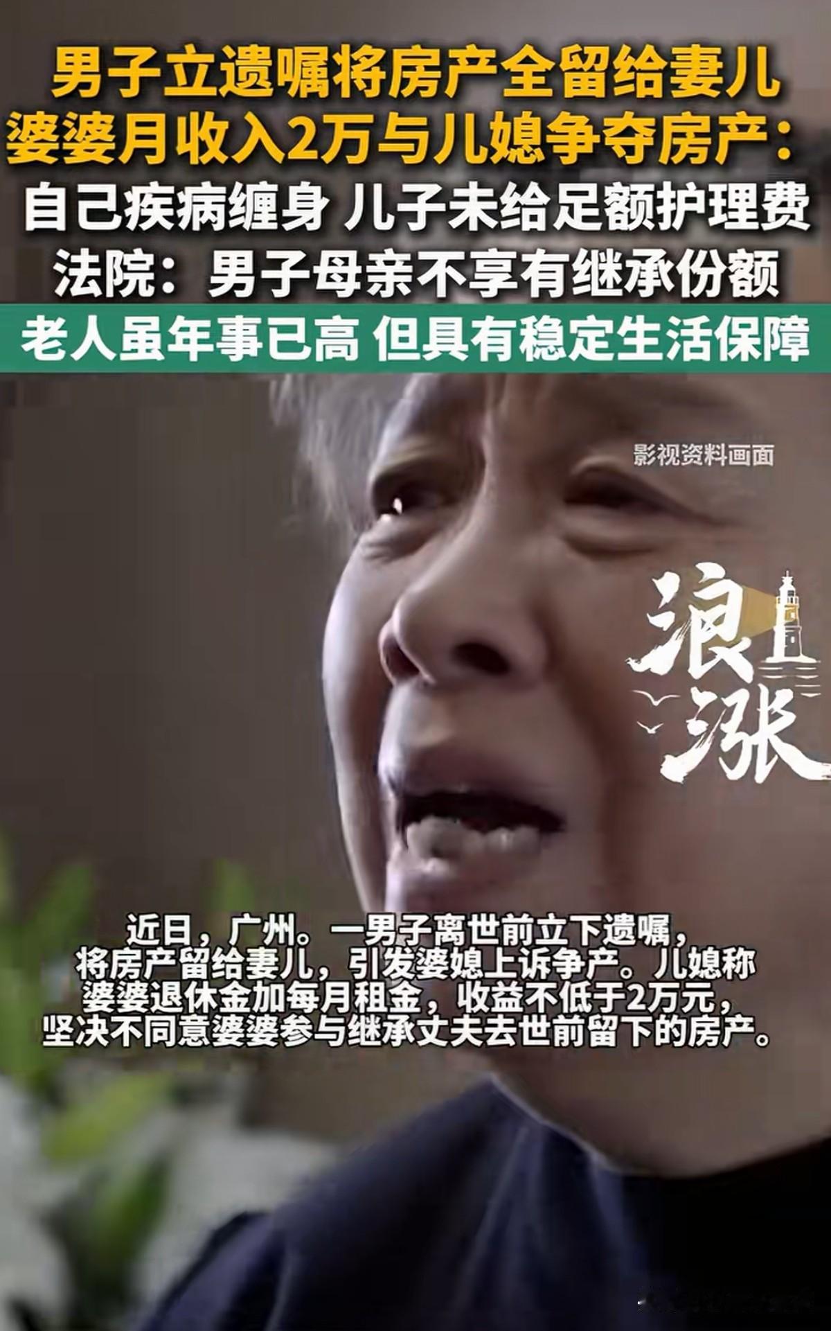 广东广州，男子因病去世，他提前立下遗嘱将400万房产全部留给再婚妻子和孩子，未给