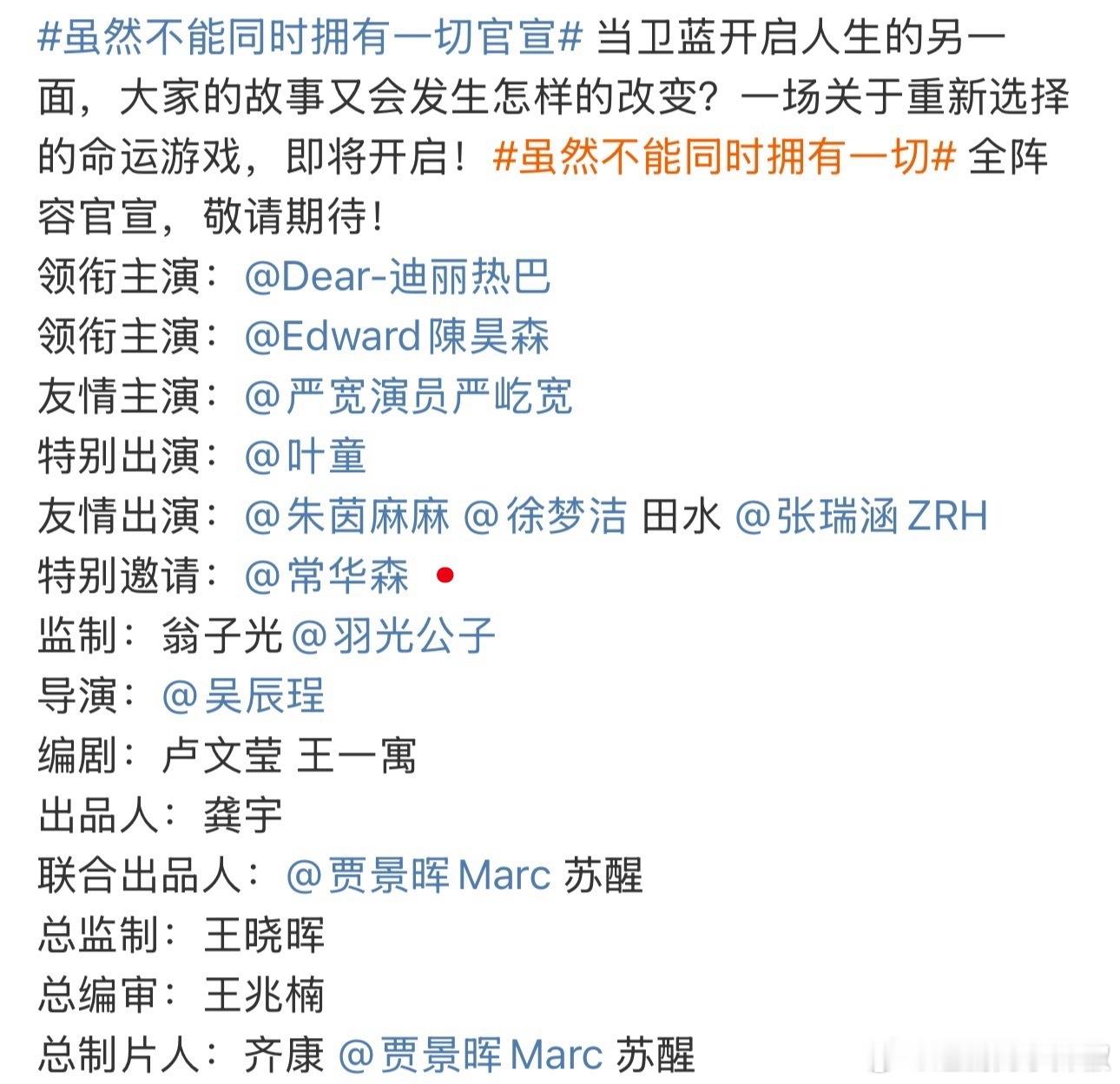 他还是特邀，男的升咖真快，一下子从男二男三就到顶流男主了[傻眼] ​​​