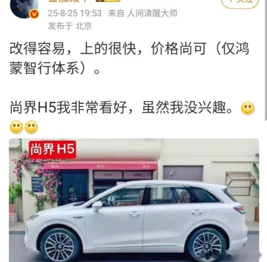 惯用伎俩，看到尚界预售很好就开始了，尚界H5上汽和华为共同投入开发，有上汽的影子