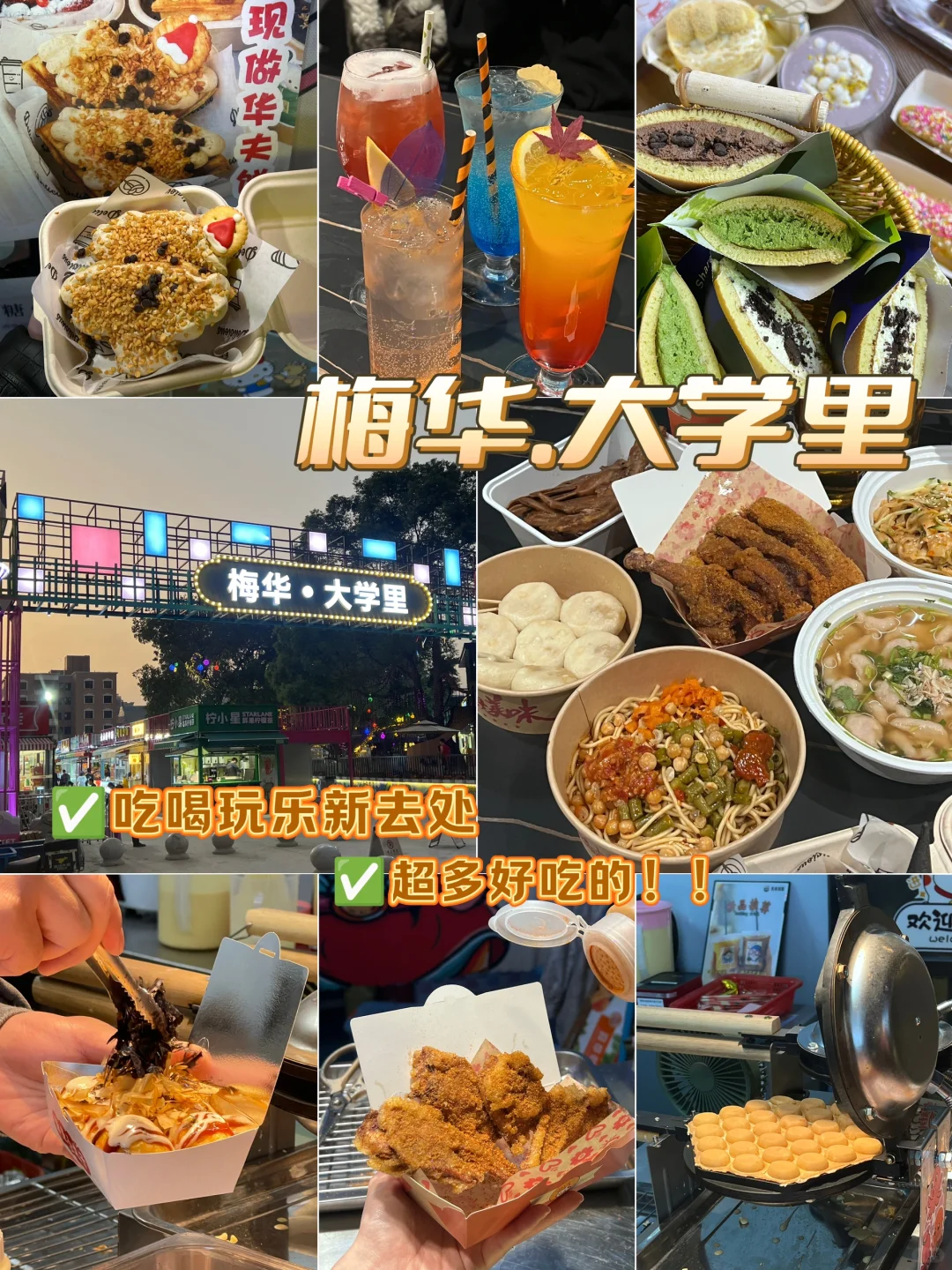 跟着大学生吃吃喝喝真的挖到宝啦！！！