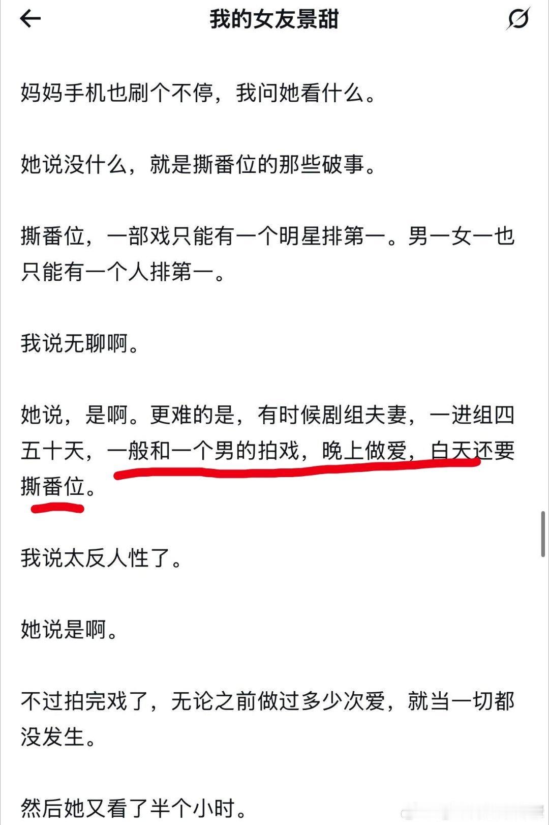 孙宇晨起诉景甜孙宇晨发的长文提及剧组夫妻“晚上做恨，白天还要撕番位”[傻眼][傻