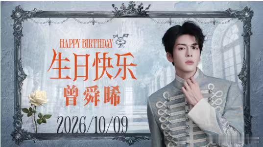 曾舜晞生日不忘给李一桐常华森云包场曾舜晞生日还在给李一桐常华森云包场曾舜晞生日不