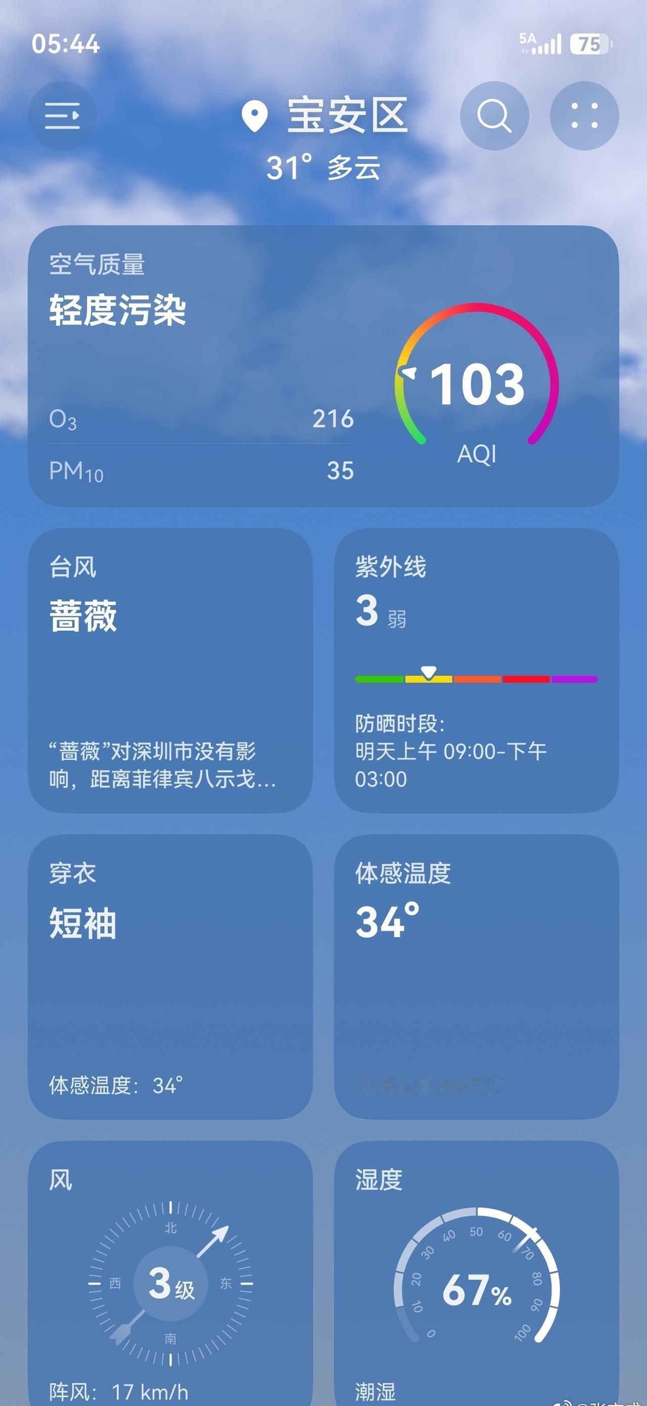在东莞过来
发现深圳很凉快
这是什么原因
深圳的天气很舒服啊  ​​​