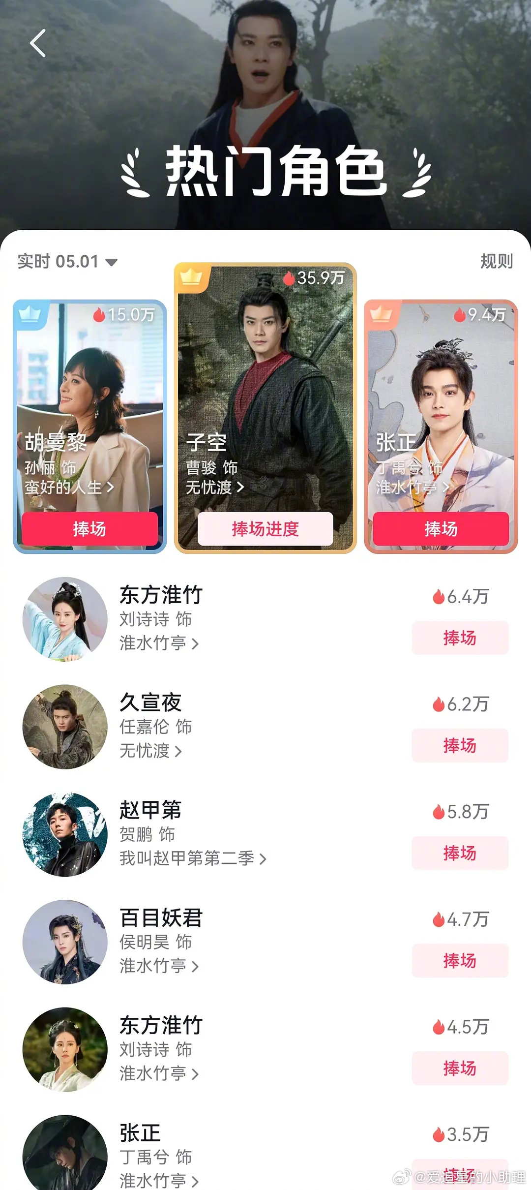 曹骏从出场开始就没下过第一，这都完结了还第一，算不算掀桌任嘉伦？ ​​​